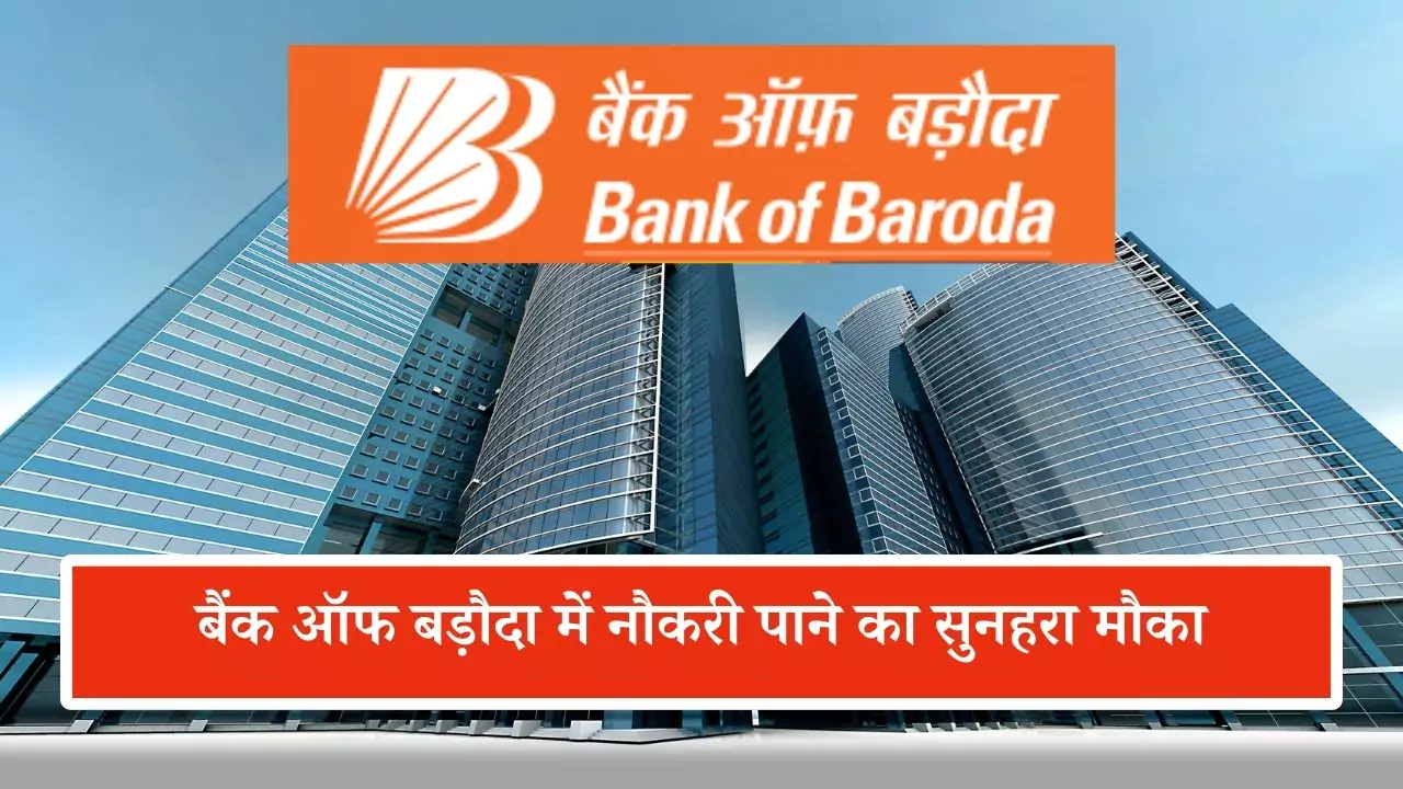 Bank of Baroda Recruitment