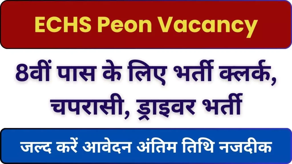 ECHS Peon Vacancy