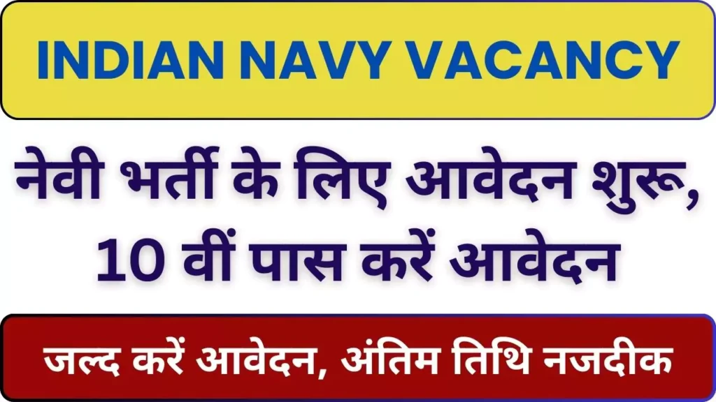 INDIAN NAVY VACANCY 2024