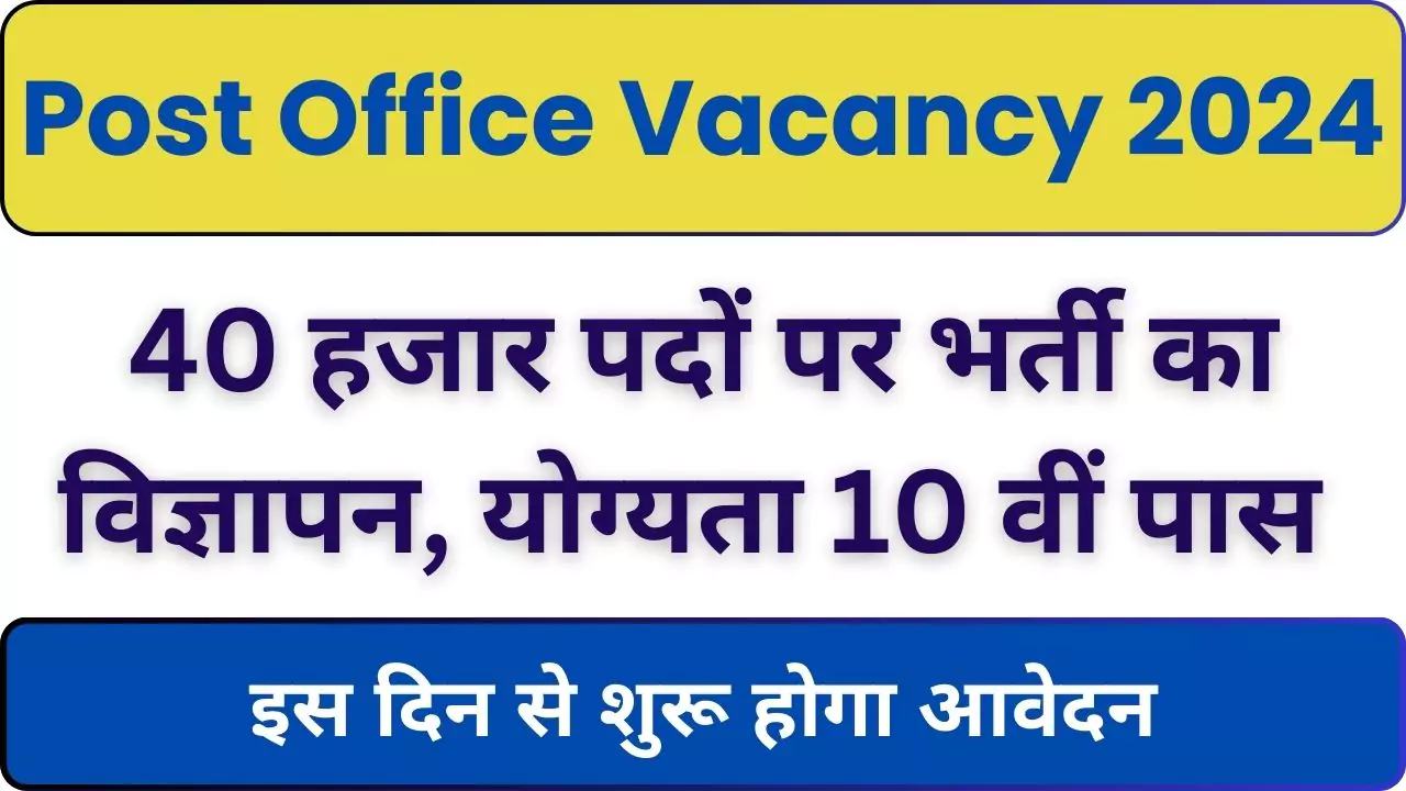 Post Office Vacancy 2024