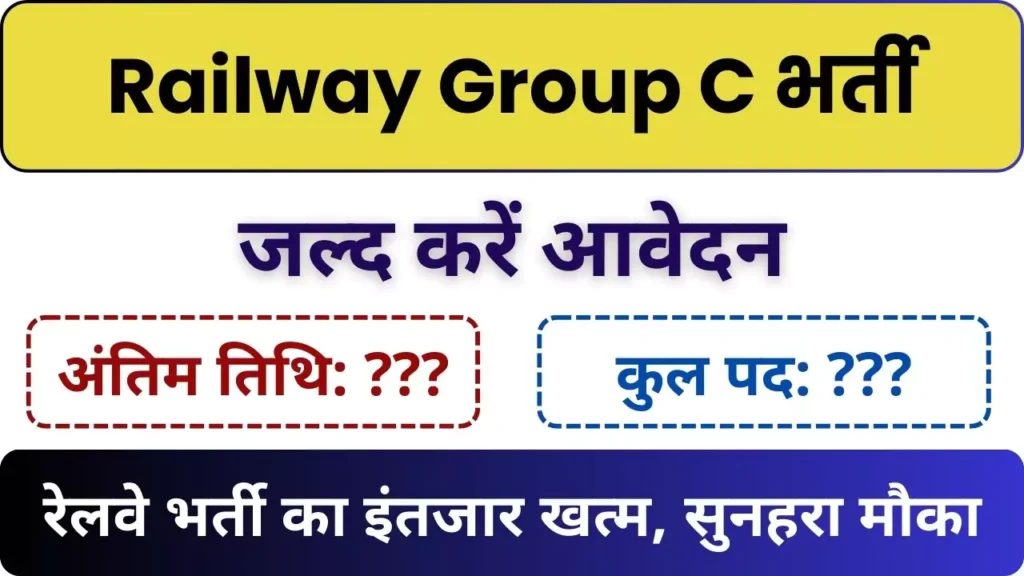 Railway Group C Vacancy