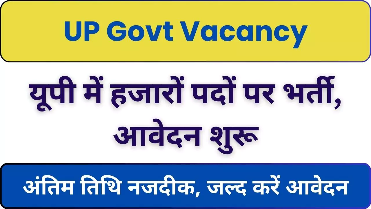 UP Govt Vacancy