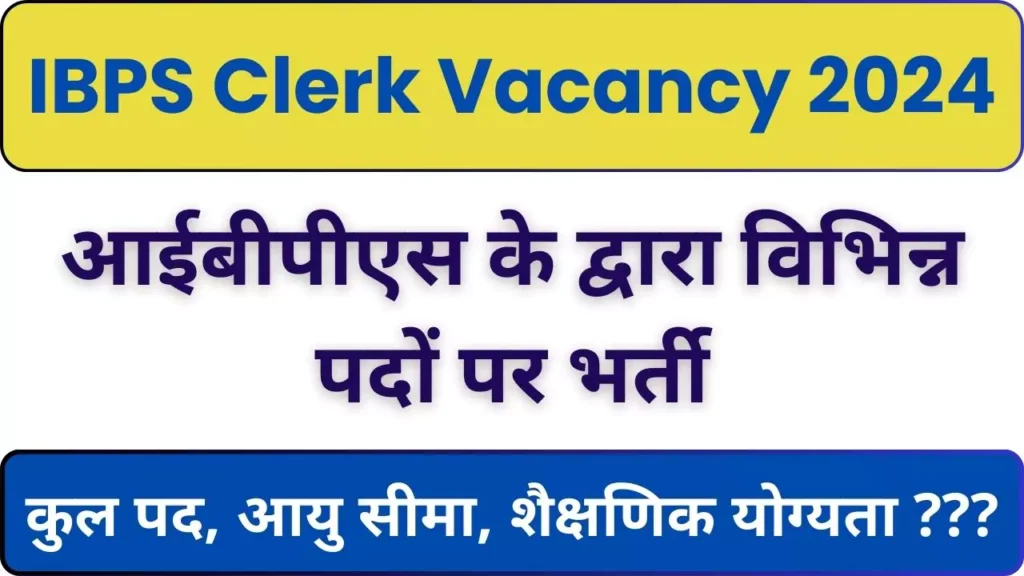 IBPS Clerk Vacancy 2024