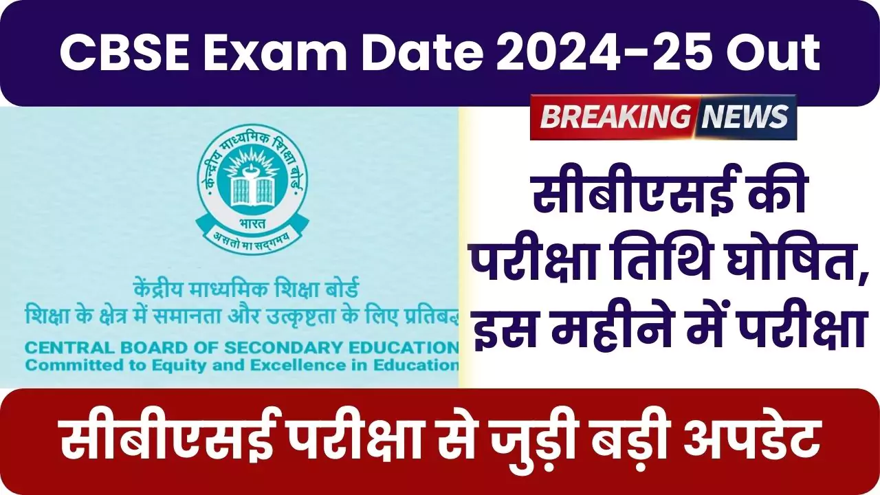 CBSE Exam Date 2024-25