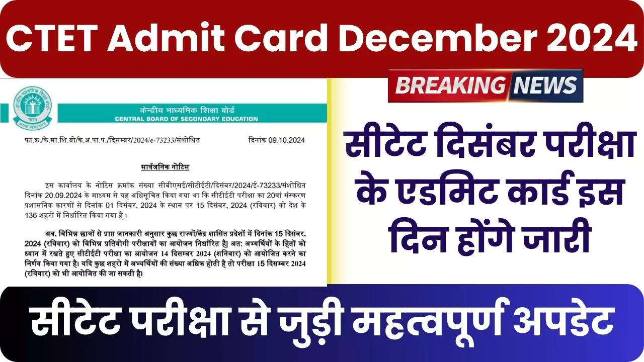 CTET Admit Card 2024