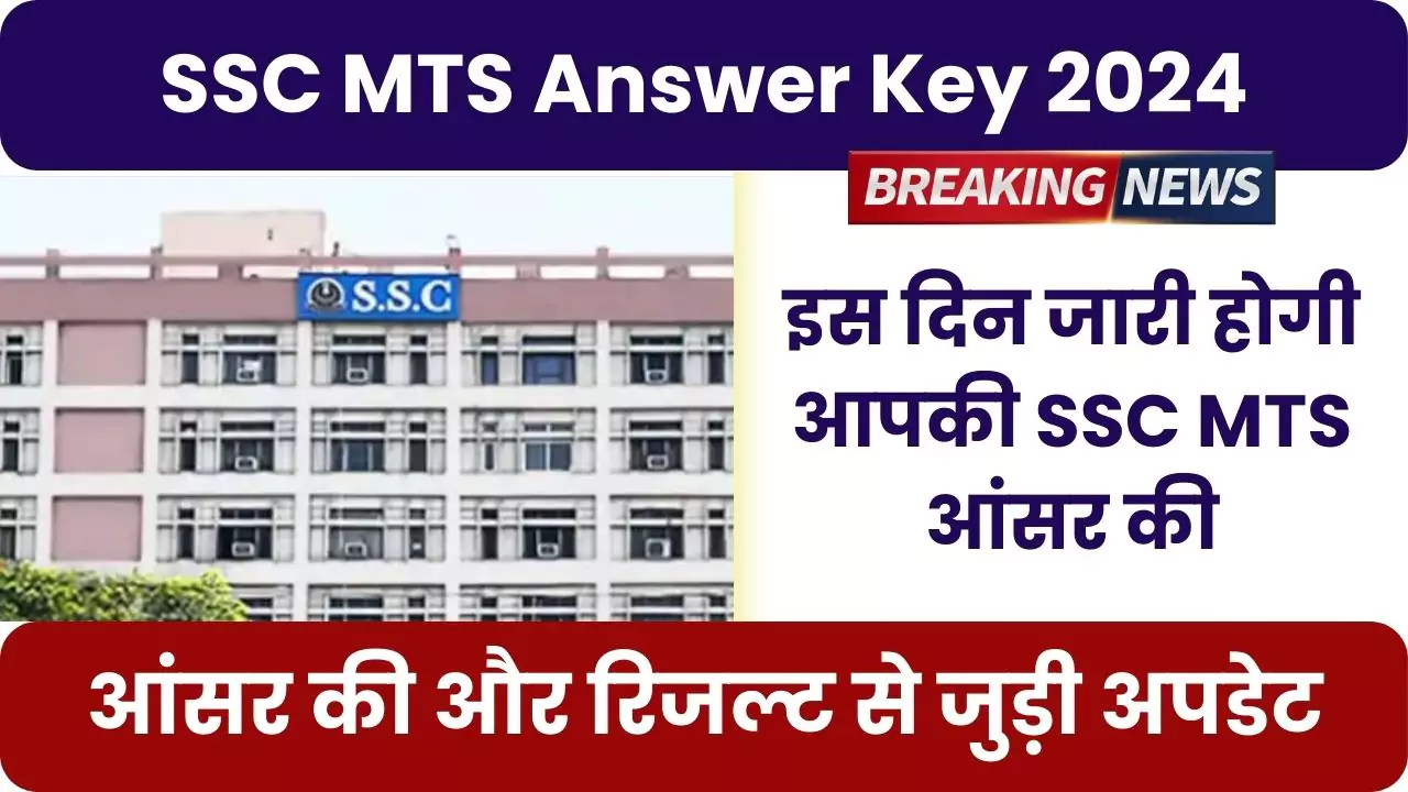 SSC MTS Answer Key 2024