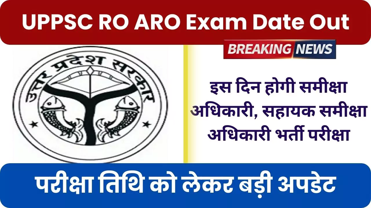 UPPSC RO ARO Exam Date Out