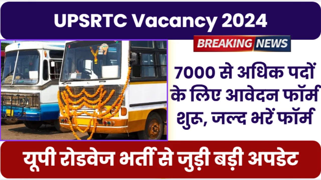 UPSRTC Vacancy 2024