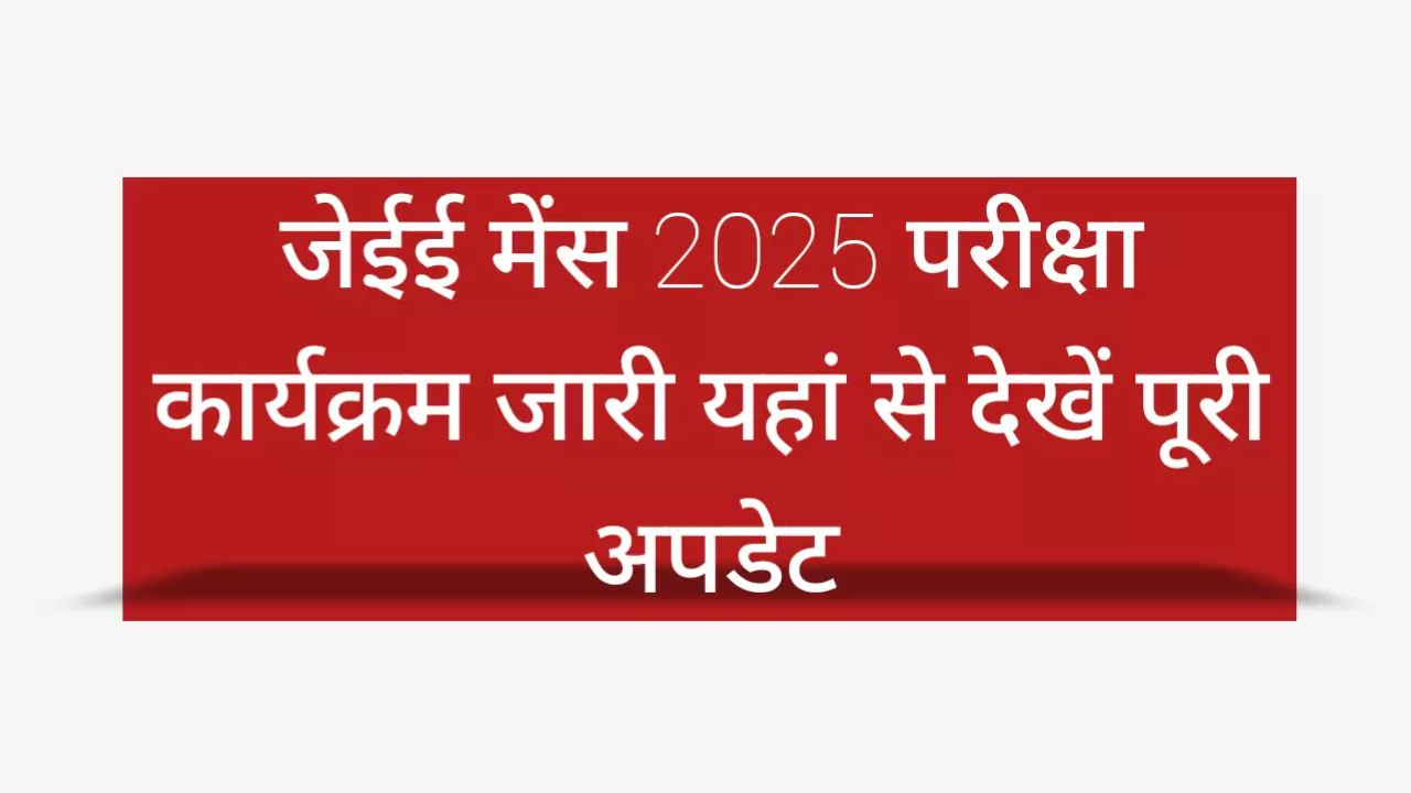 NTA JEE Mains 2025