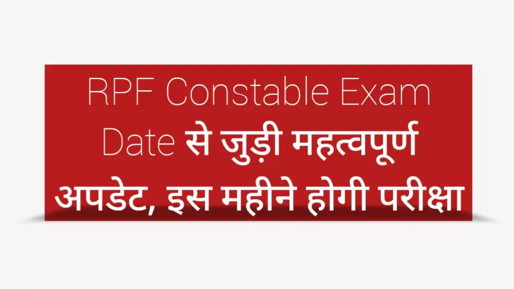 RPF Constable Exam Date 2024